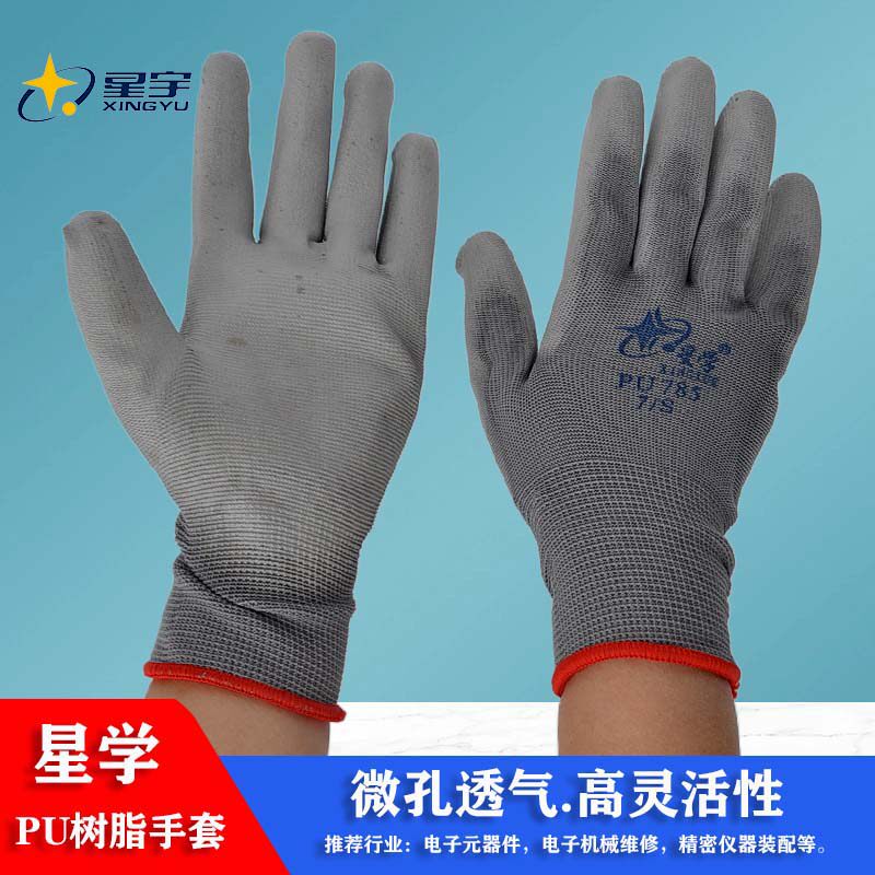 星宇星学PU树脂手套夏季薄款透气精密电子防静电户外采摘防滑手套,居家日用,防护手套,淘宝优惠券,粉丝福利购,淘宝优惠卷