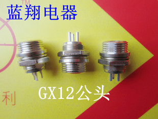 航空插头插座GX12公头-2芯3芯4芯5芯6芯7芯连接器 M12