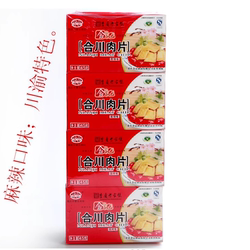 重庆特产正宗念记合川肉片45克x4盒五香微辣两味酥脆肉片猪肉点心