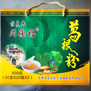 重庆特产 合川同德福 葛粉葛根粉800g礼盒装 送礼佳品