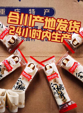 余晓华同德福合川桃片重庆特产传统糕点点心手工小吃零食非特遗产