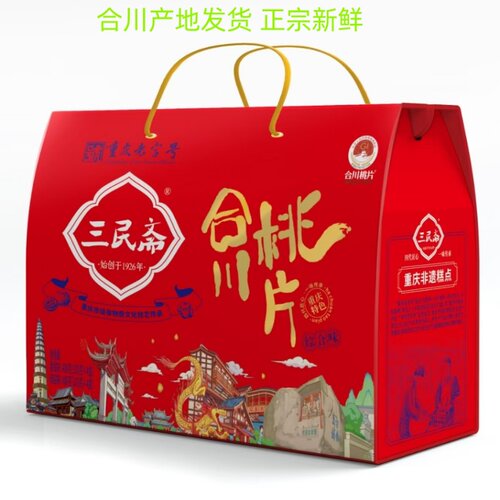 包邮合川桃片重庆特产荣记三民斋