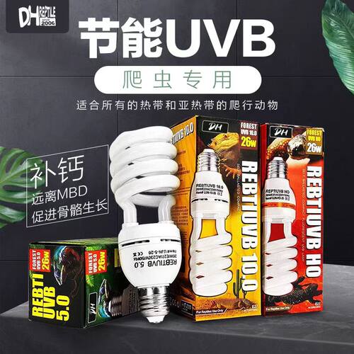 爬宠陆龟蜥蜴鬃狮UVB灯5.010.0