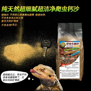 爬宠沙鬃狮沙漠型蜥蜥瘤尾守宫爬虫钙细沙低无尘爬虫垫材爬箱造景