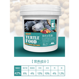 鲜肉水龟粮巴西龟草龟鳄龟乌龟蛋龟侧颈龟高蛋白补钙维生素全阶段
