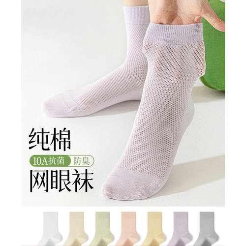 日本专柜网眼袜子女夏季薄款纯棉