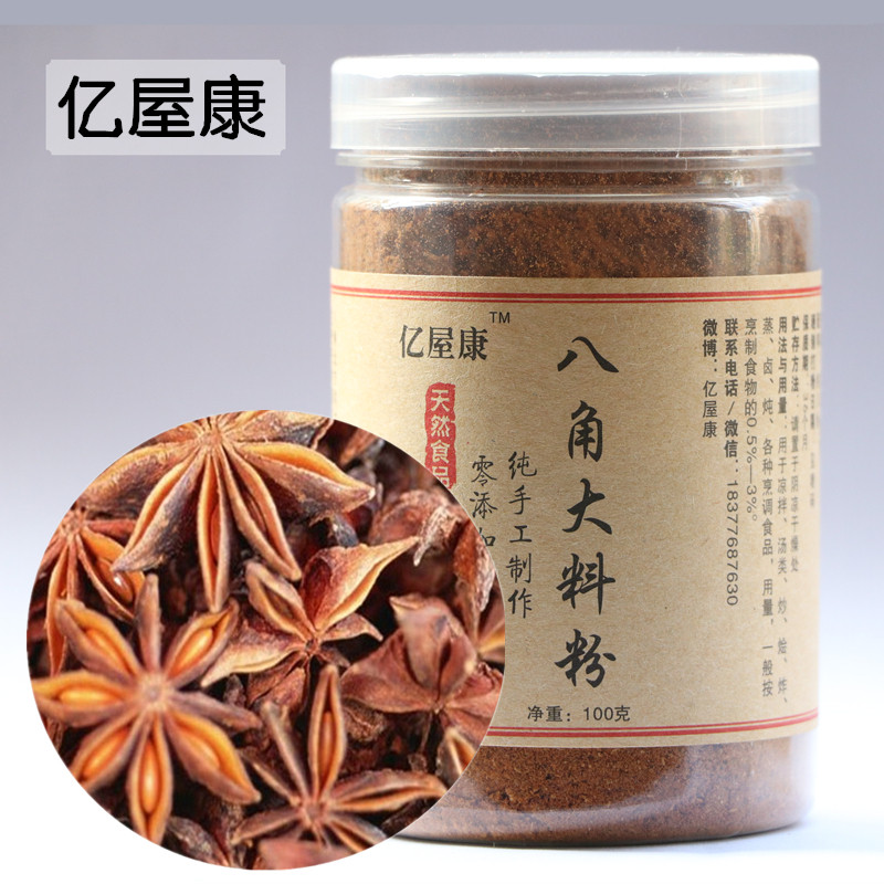 农家自产自销八角粉大料大茴香粉广西纯八角低温粉碎调味品250克