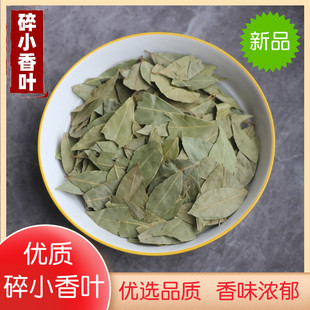 优质碎小香叶 无硫熏自然晒干 火锅香料 商用调料卤料包大料食用