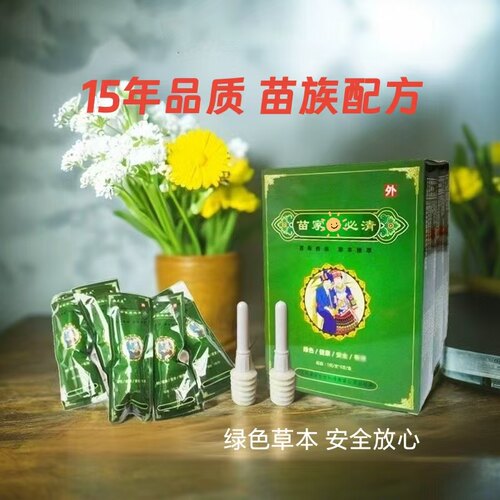 苗家痔必清根除老痔疮，起效快！