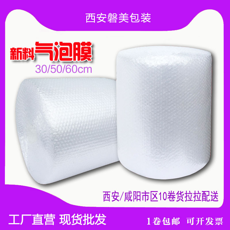 全新料气泡包装膜批发 防震气泡垫缓冲膜垫子30cm50cm填充泡沫纸