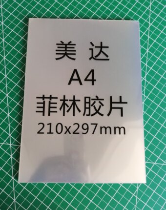 美达A4 透明菲林片 喷墨打印胶片 丝印 柔印胶片 100张