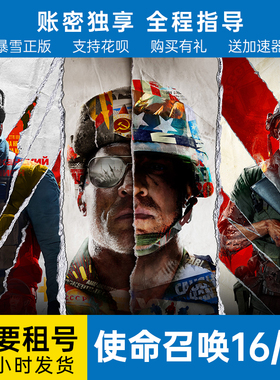 暴雪战网使命召唤17黑色行动单机租号cod17账号steam多人僵尸游戏