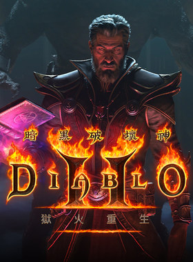 暴雪战网暗黑2重制版术士国际游