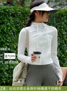 哈瓦塔（短款带帽）凉感抽绳速干防晒衣H350105