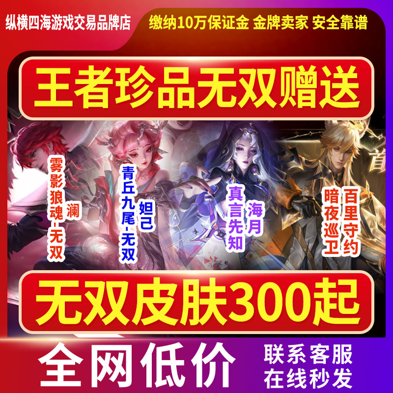 荣耀皮肤澜雾影狼魂妲己九尾狐墨子无双迪迦海月礼包百里守约