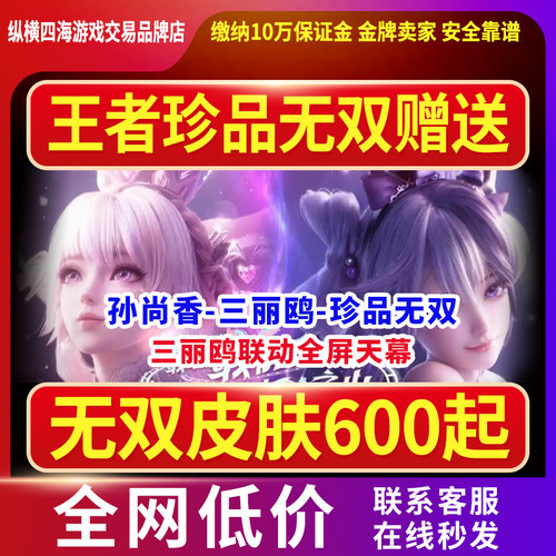 王者荣耀皮肤孙尚香云端乐园珍品无双三丽鸥联动天幕战令海诺赠送