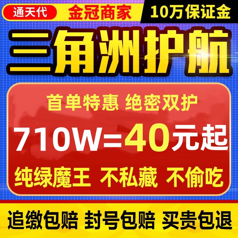 【通天代/买贵包退/只挣辛苦费】三角洲行动护航绝密护航端游手游