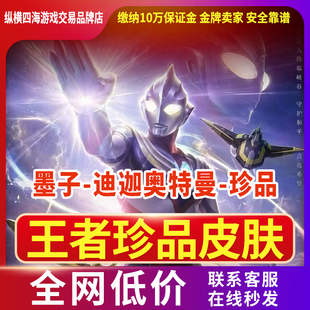 王者荣耀皮肤公孙离祈雪灵祝诸葛亮时雨天司吕布墨子迪迦奥特曼