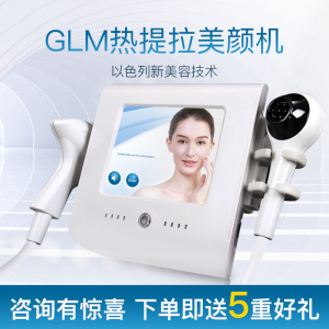 GLM以色列热玛射美容仪器家用脸部下垂v面部提拉紧致超声提升神器