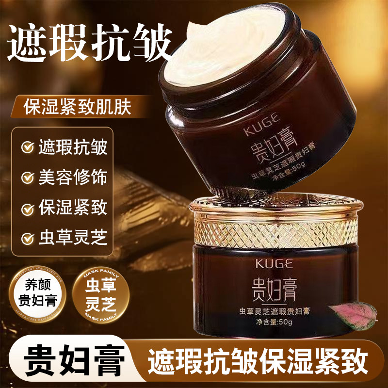 正宗贵妇膏遮瑕抗皱紧致贵妇膏补水保湿素颜提亮肤色懒人素颜霜