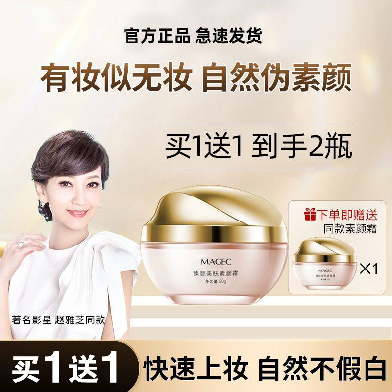 正品素颜霜品牌正牌懒人亮肤面霜保湿防水自然防汗不假白正宗