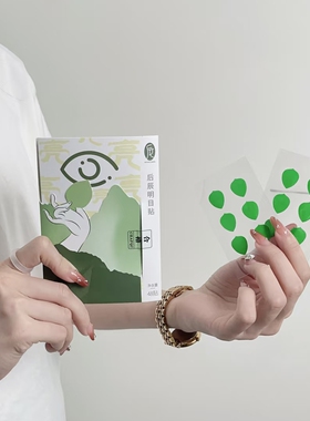 后辰明目贴缓解眼疲劳润目干涩叶黄素儿童护眼贴穴位中老年润眼贴