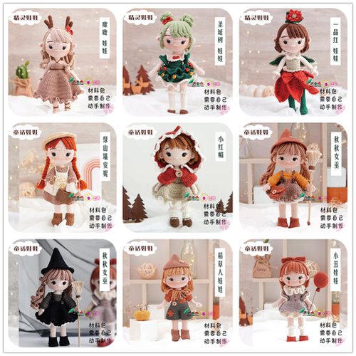 公主钩针圣诞节材料包手工钩织女