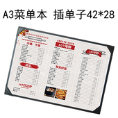 定制餐馆皮质单页插角点菜单本A3菜谱夹菜谱本菜单夹点菜单价目表