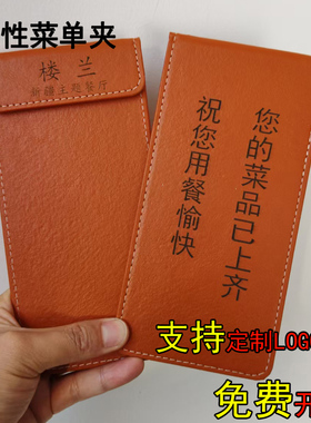 悬挂点菜单夹板餐厅菜夹子磁吸小票台卡账单收银本酒水买单夹定做