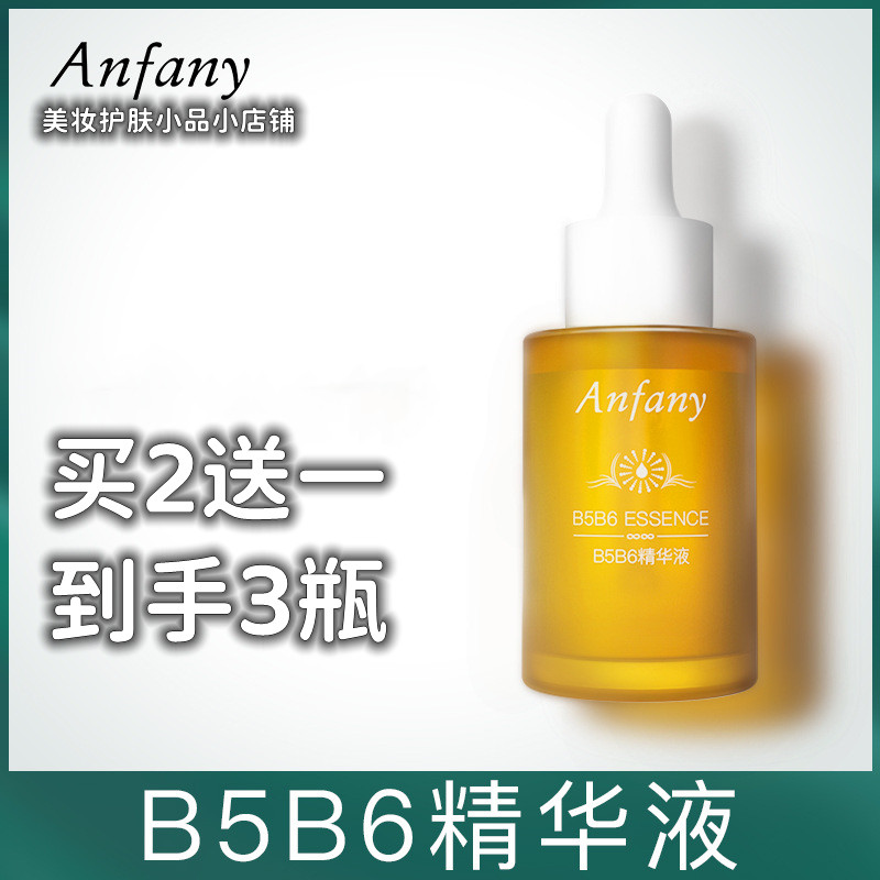 Anfany伊芳妮B5B6精华液原液保湿轻透水润