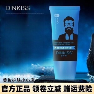 DINKISS笛卡诗男士美肌柔肤脱毛膏50g润滑细腻光洁细腻
