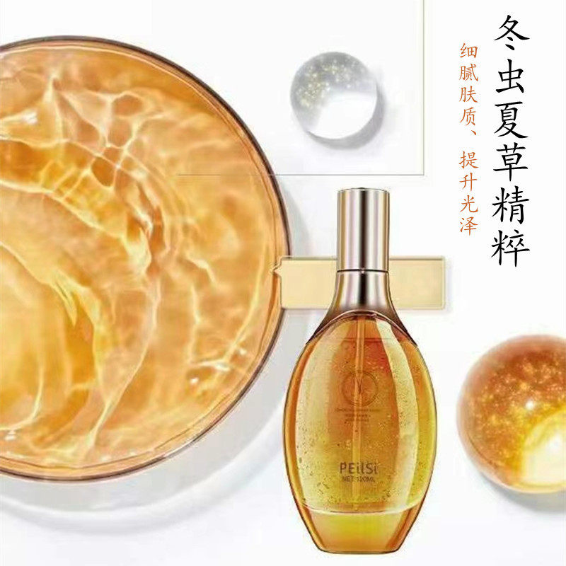 佩兰诗虫草青春定格活性精华液保湿补水