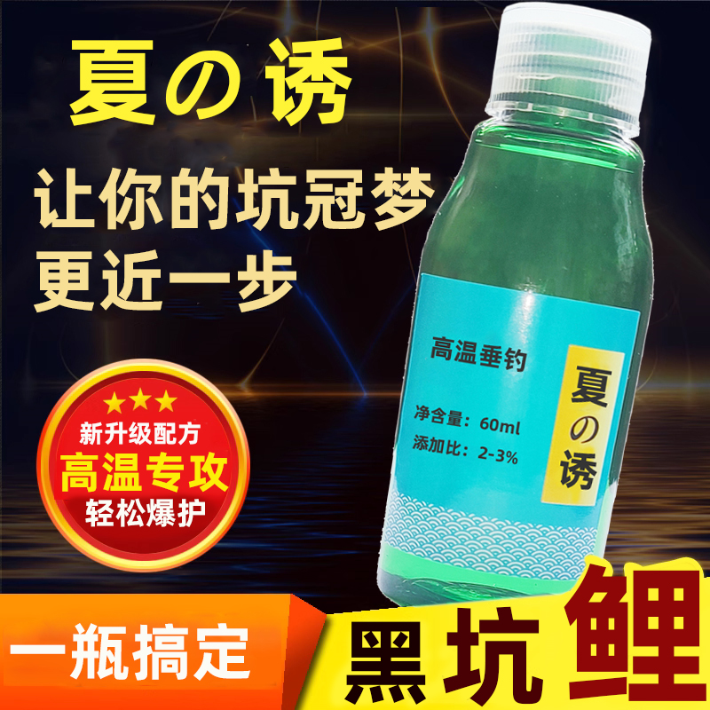 夏诱夏季小药钓鱼添加剂鲤鱼鲫鱼野钓黑坑罗非通杀诱鱼剂饵料鱼饵