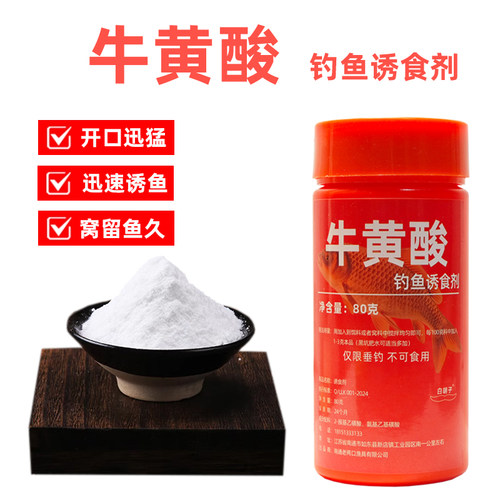 牛黄酸氨基酸诱鱼剂钓鱼饵窝料添加剂小药配合DMPT甜菜碱野钓黑坑