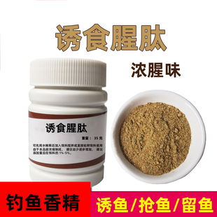 诱食腥肽钓鱼小药鱼饵窝料垂钓鲫鲤鲢草鱼野钓黑坑配甜菜碱腥肽素