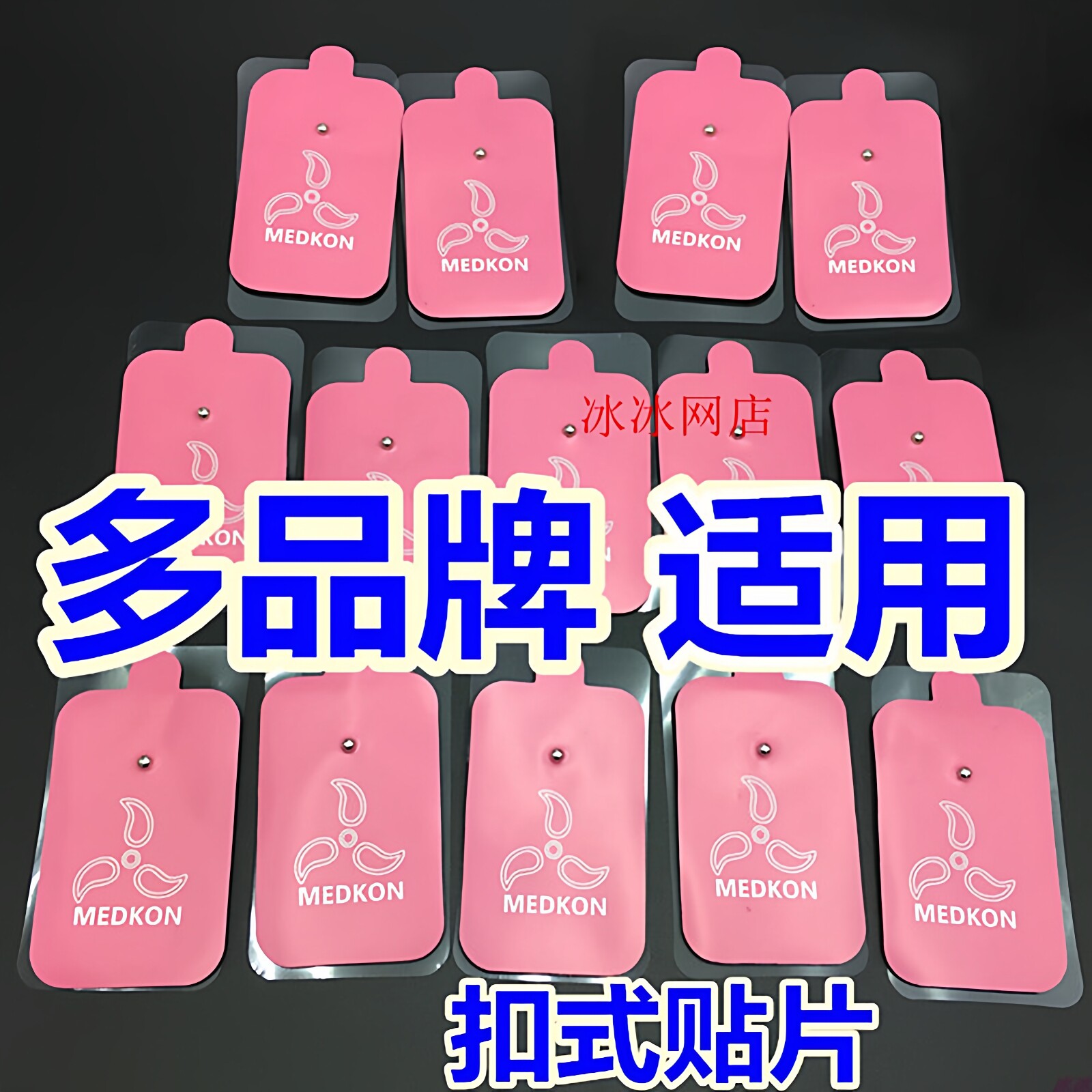 原装扣式按摩贴电极片贴片自粘粘贴扣式线导线