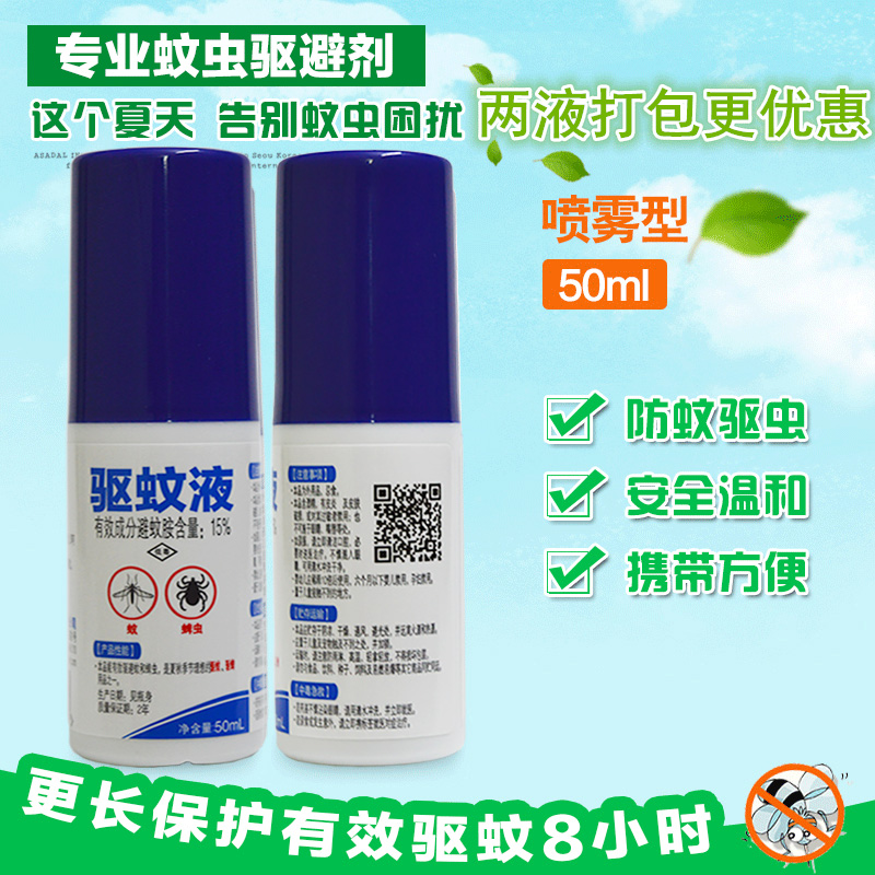 卫豹驱蚊水驱蚊液体户外驱蚊子药水蚊虫驱避剂50ml*瓶 1瓶装