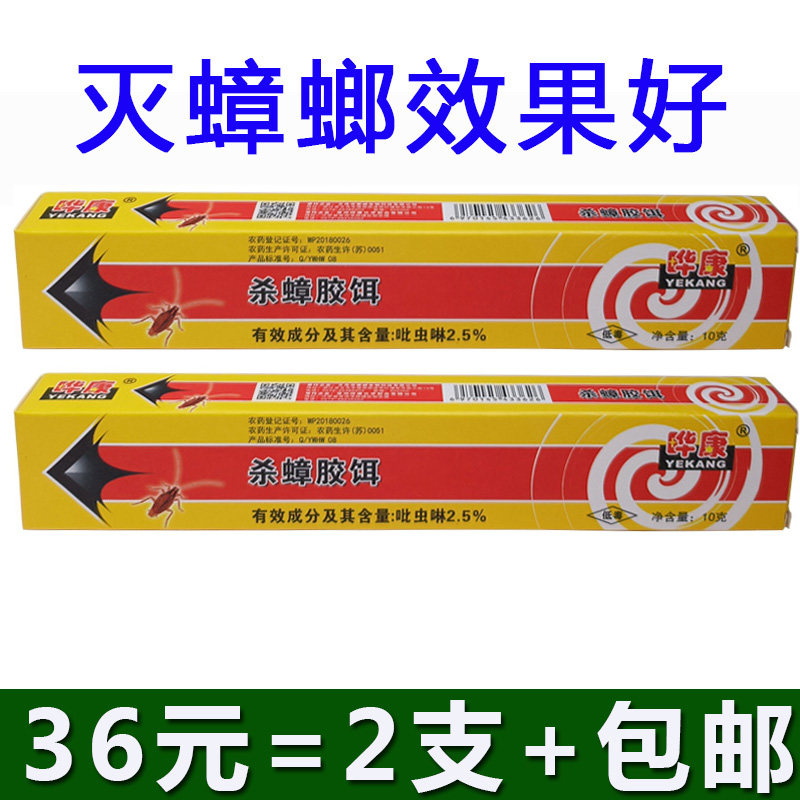 正品灭蟑螂药杀蟑胶饵家庭杀蟑螂安全灭大小蟑螂 10g*支