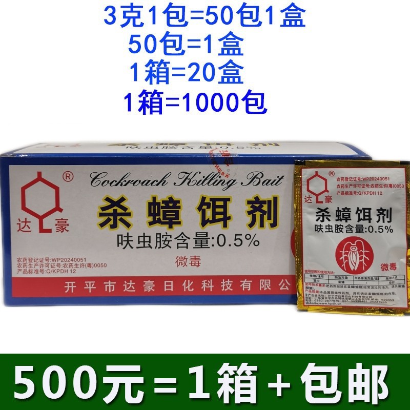 达豪灭蟑螂药粉杀蟑螂药 3g*包1箱包邮