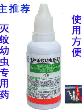 水虫生物灭蚊剂鱼缸灭蚊子药水消灭水培蚊子幼虫卵水生植物杀虫剂