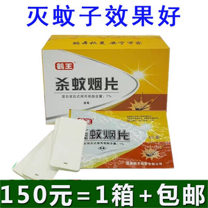 杀蚊烟片家用杀蚊子药蚊香强力灭蚊强效驱杀蚊虫蚊香王60包