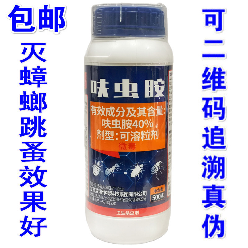 艾多安呋虫胺灭蟑螂消杀跳蚤苍蝇蟑螂除杀苍蝇药剂蚊蝇药500克*瓶
