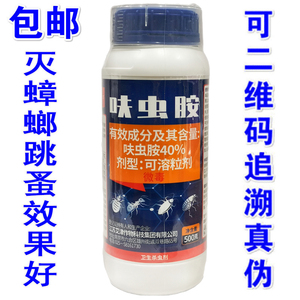 艾多安呋虫胺灭蟑螂消杀跳蚤苍蝇蟑螂除杀苍蝇药剂蚊蝇药500克*瓶