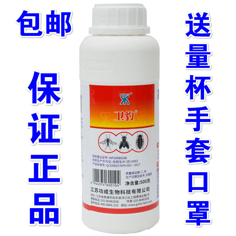 卫豹杀灭蚊虫杀苍蝇灭蟑螂杀蟑药水灭蚊灭蝇菊酯药 500g/瓶