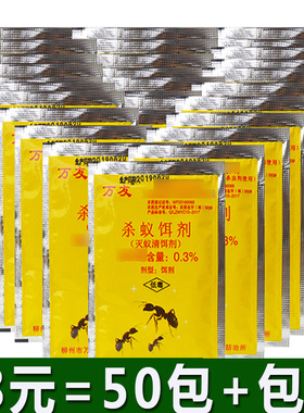 万友灭蚁饵剂杀红蚂蚁药除红火蚁小黄黑蚂蚁全窝端诱杀蚂蚁药5g