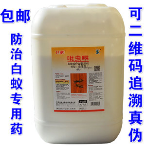大桶装白蚁预防杀虫剂