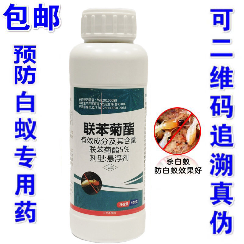 白蚁药水联苯菊酯木地板树木预防灭白蚁药园林驱除白蚁药