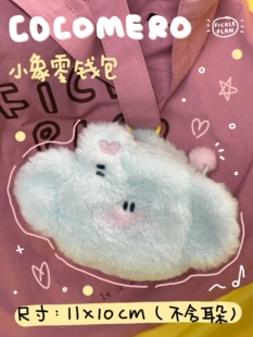 cocomero小象｜不靠谱商店大象头零钱包耳机包毛绒挂件挂饰可爱