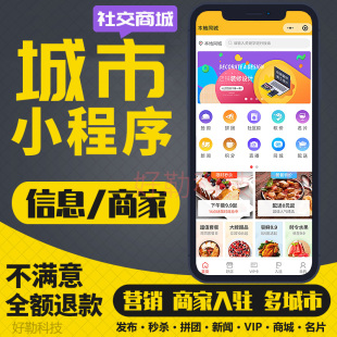 设计定制同城小程序商城多商户入驻买单信息发布社区公众号系统