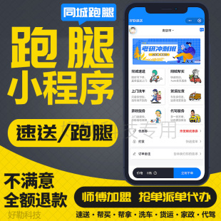 跑腿代驾家政代车检万能速送帮送帮买小程序货运搬家系统源码平台